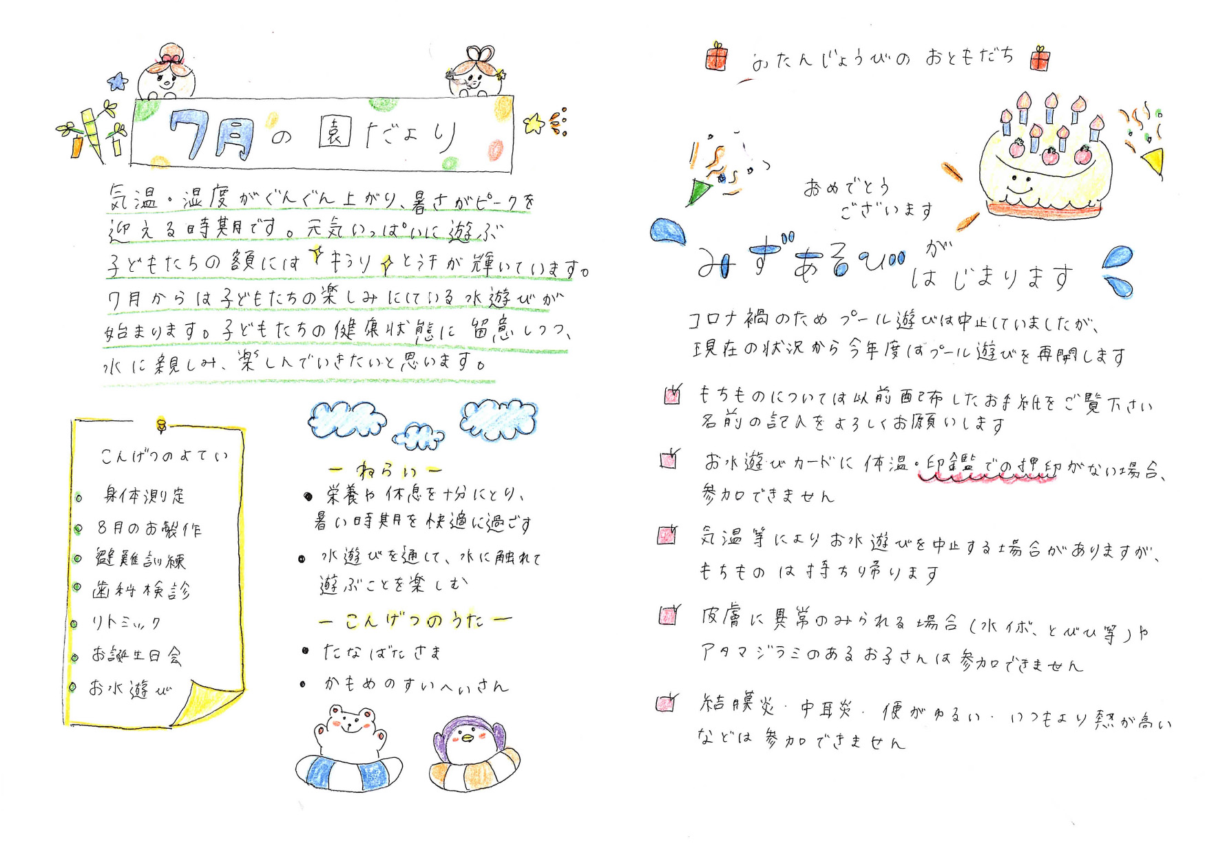 キティ保育園 園便り2023年7月号