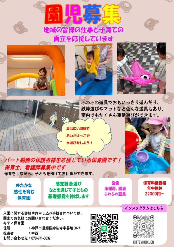 2025年度新規入園園児募集中