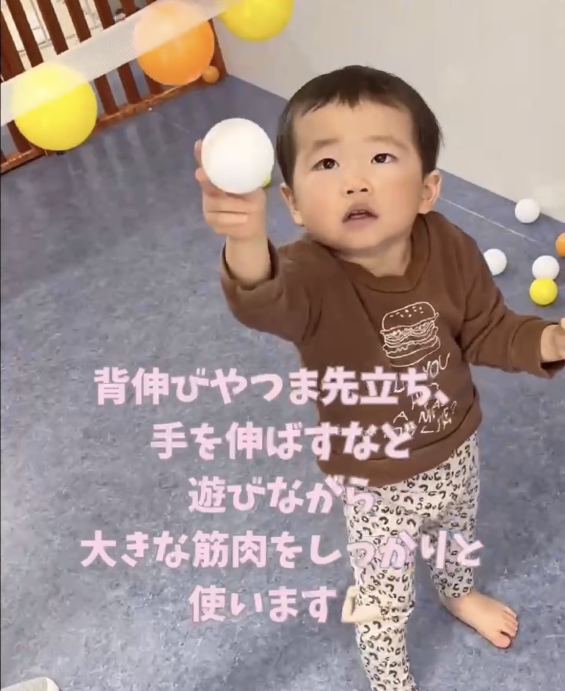 🟡感覚統合あそびで「背伸びペタペタ！」カラーボール遊び🎈