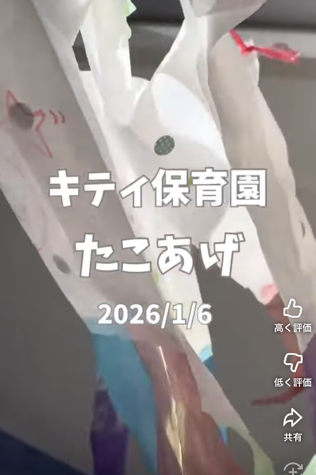 🪁✨凧作りから凧揚げまで！手・指・全身を使った感覚統合あそび