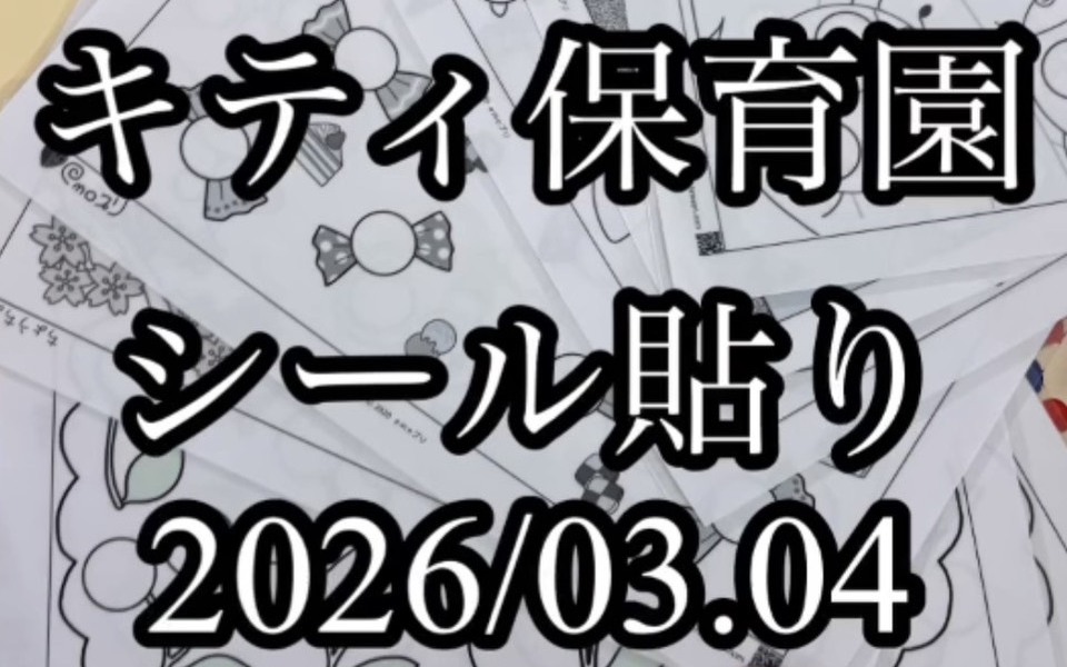 🌟ペタペタ楽しい！シール貼りで育つ「手先の発達」