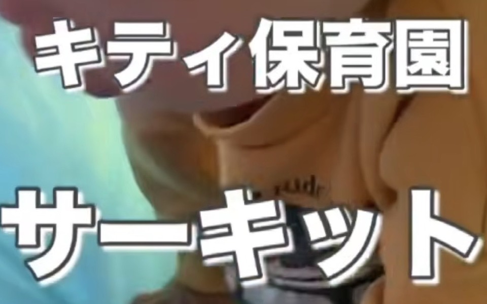 🏃‍♂️✨サーキット遊びで全身発達！センサリーマット×トンネル×公園あそび