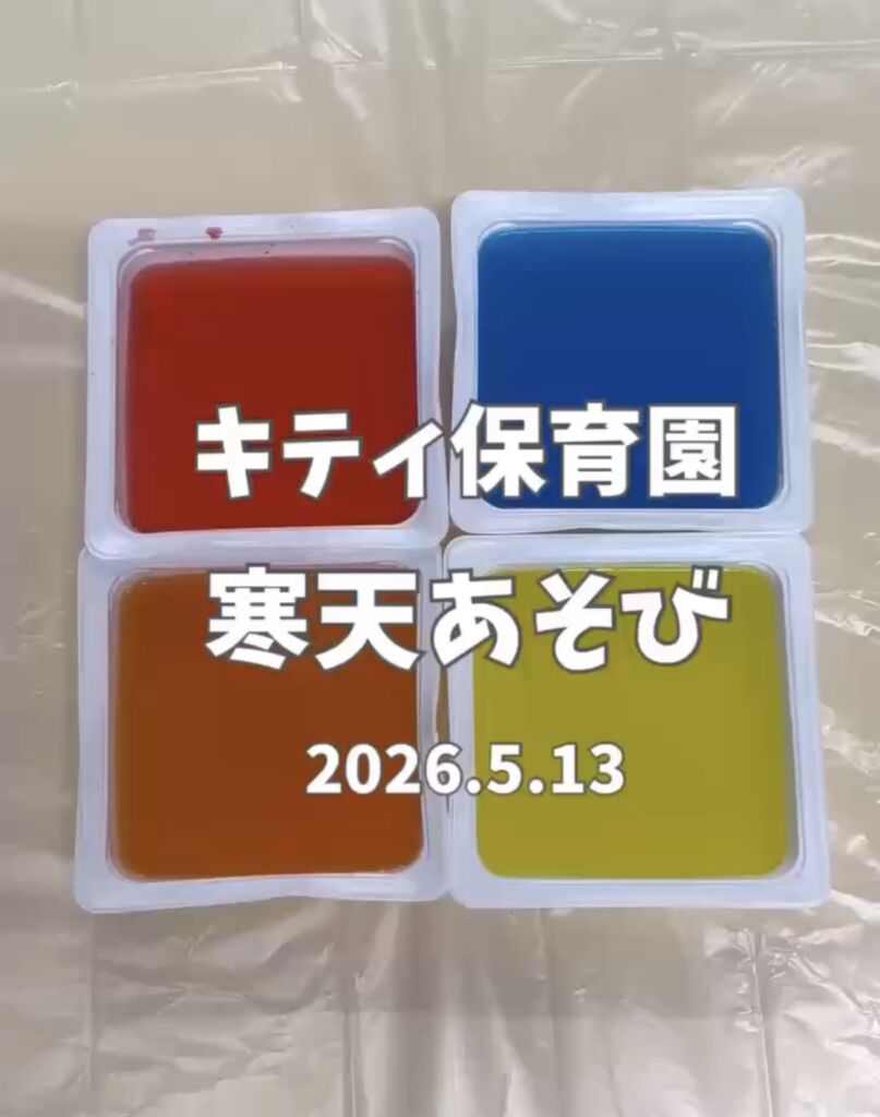 🧊✨感覚統合あそび「寒天あそび」を行いました✨